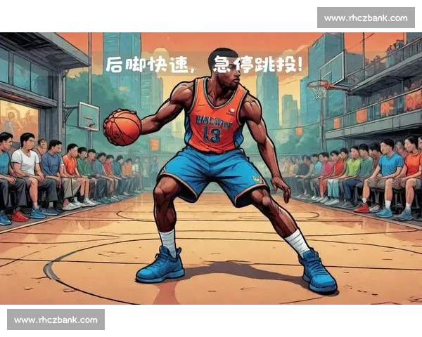 以仰跳投技术为核心全面提升篮球进攻效率的训练方法与策略